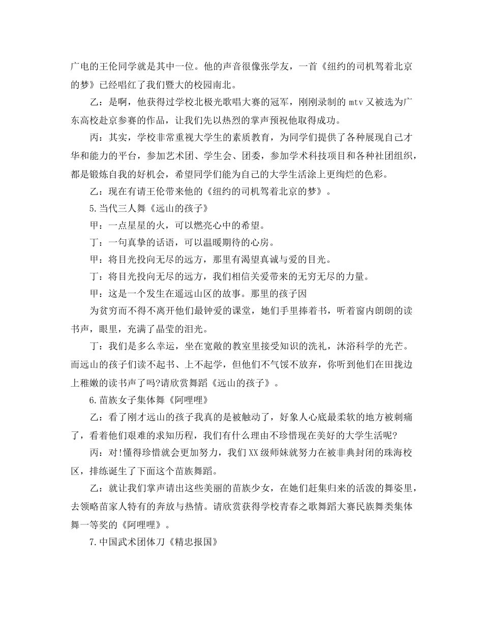 大学迎新晚会主持词两篇 _第2页