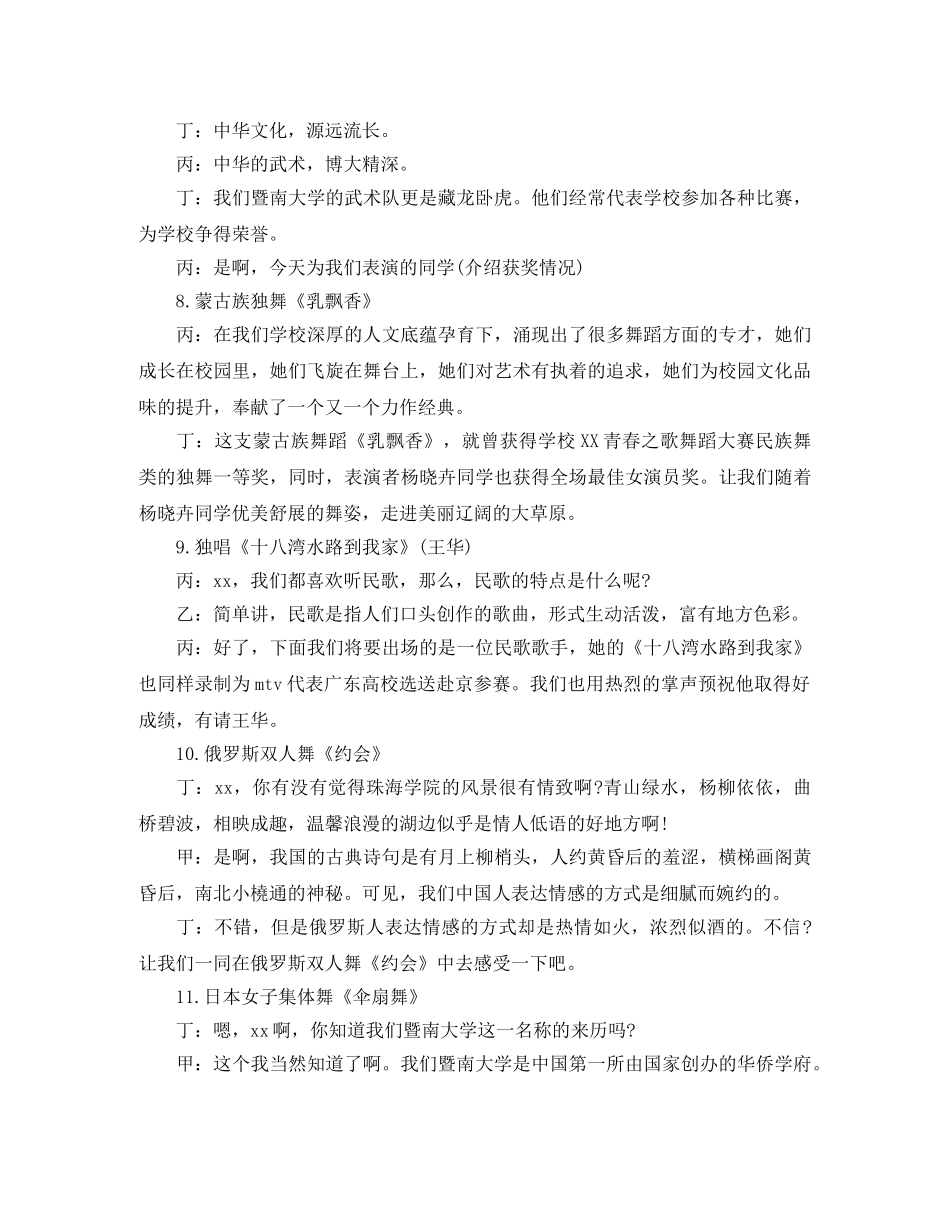 大学迎新晚会主持词两篇 _第3页