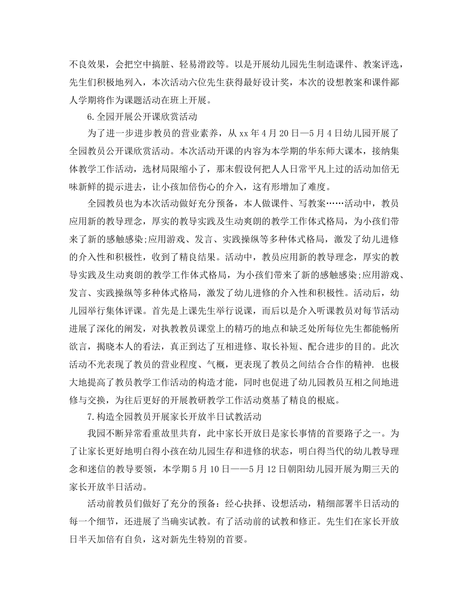 2024年幼儿园教科研工作参考总结4篇 _第3页
