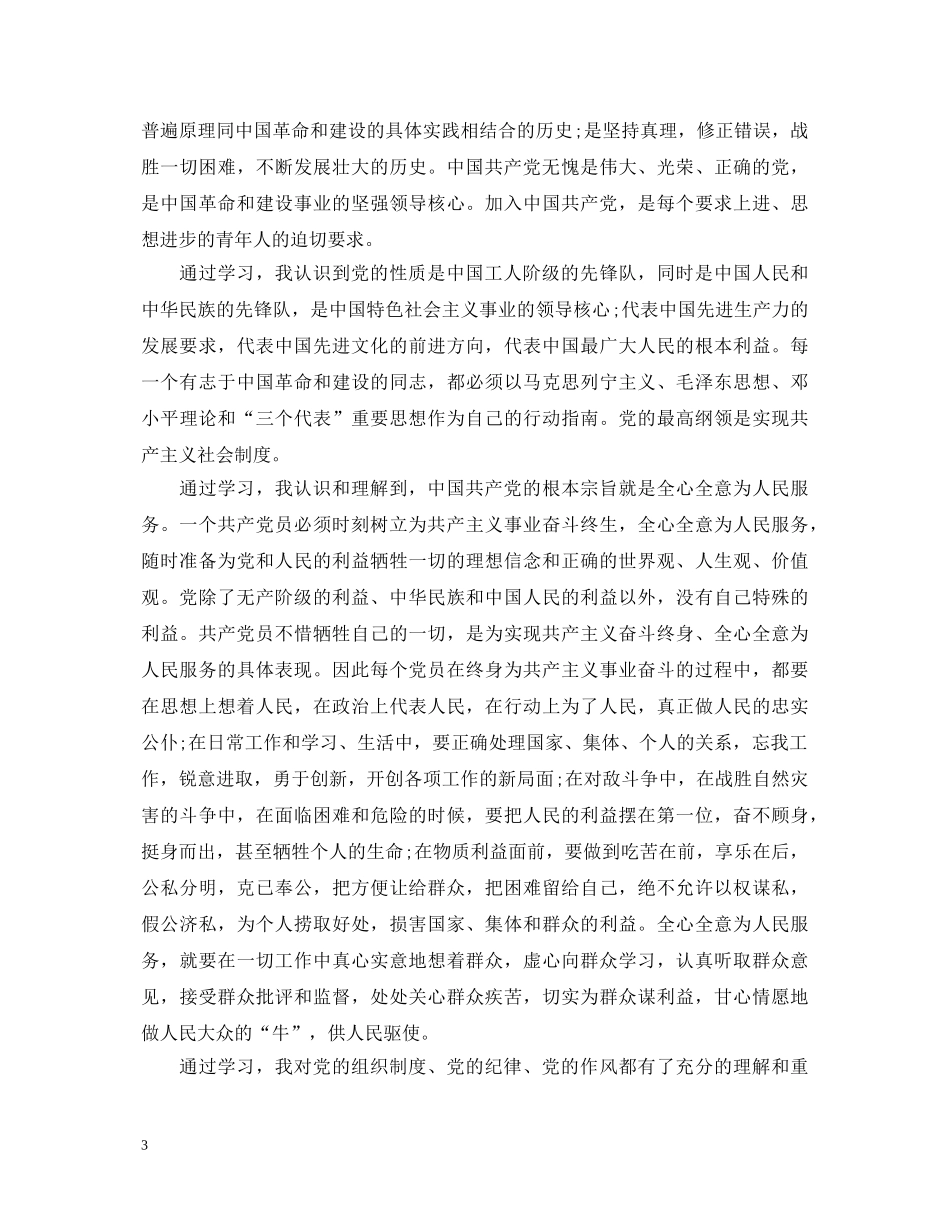 2024业余党校自我鉴定 _第3页