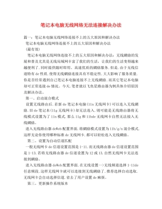 笔记本电脑无线网络无法连接解决办法 