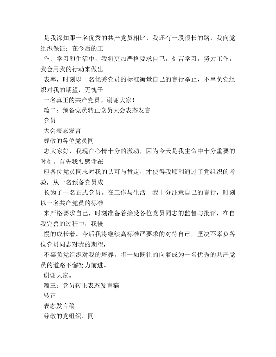 党员转正表态发言 _第2页