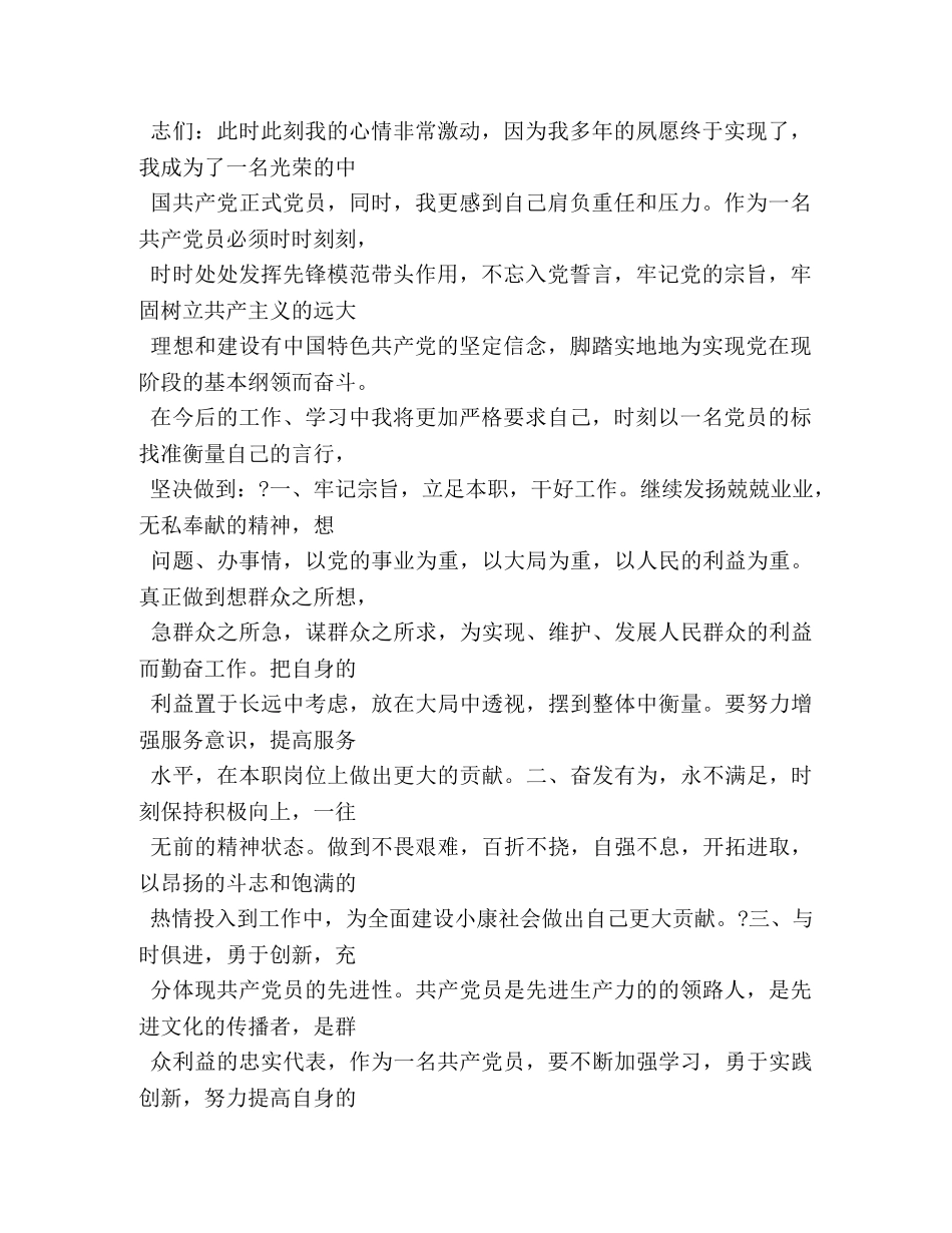 党员转正表态发言 _第3页