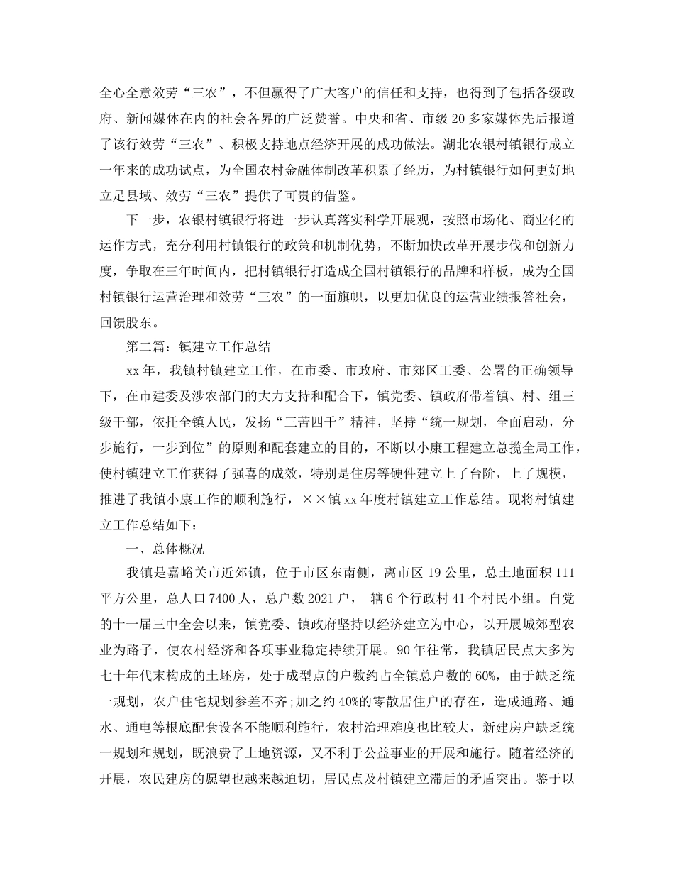 村镇建设工作参考总结（通用） _第3页