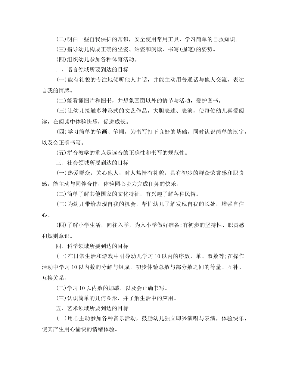 2024幼儿园大班家长会发言稿 _第2页