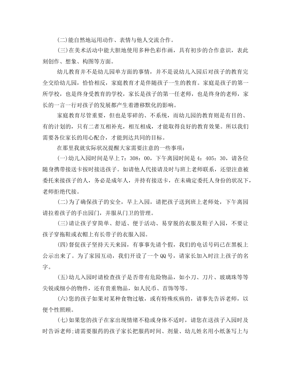 2024幼儿园大班家长会发言稿 _第3页