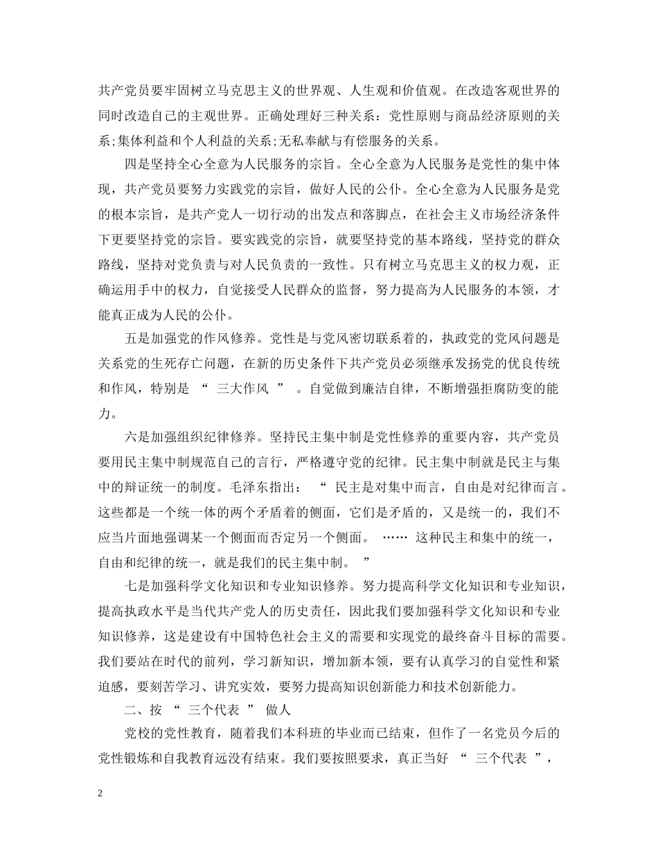 党校结业自我鉴定范文 _第2页