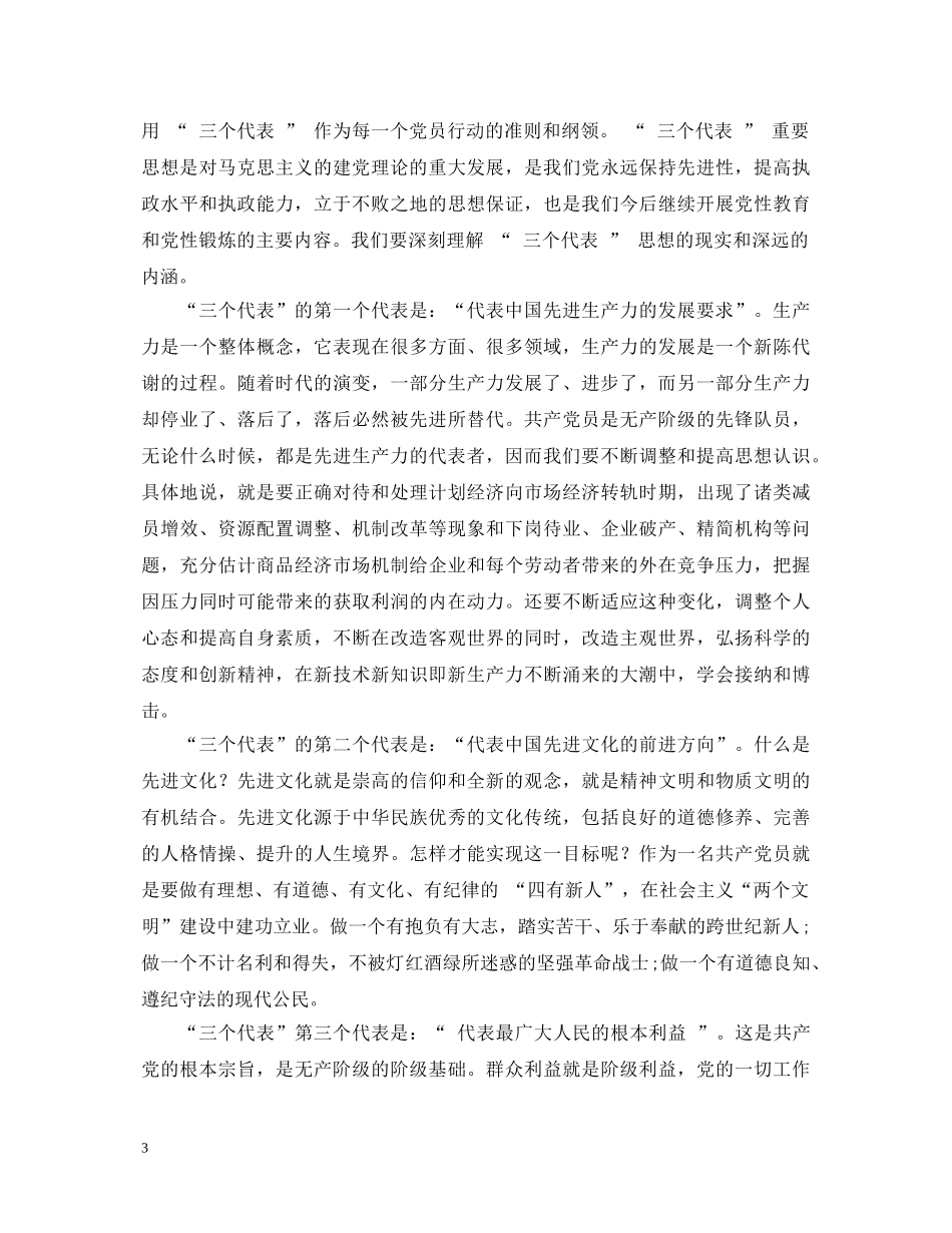 党校结业自我鉴定范文 _第3页