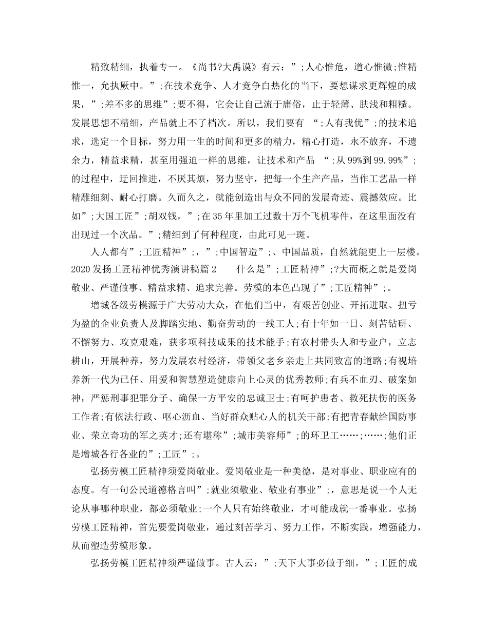 2024发扬工匠精神优秀演讲稿 _第2页