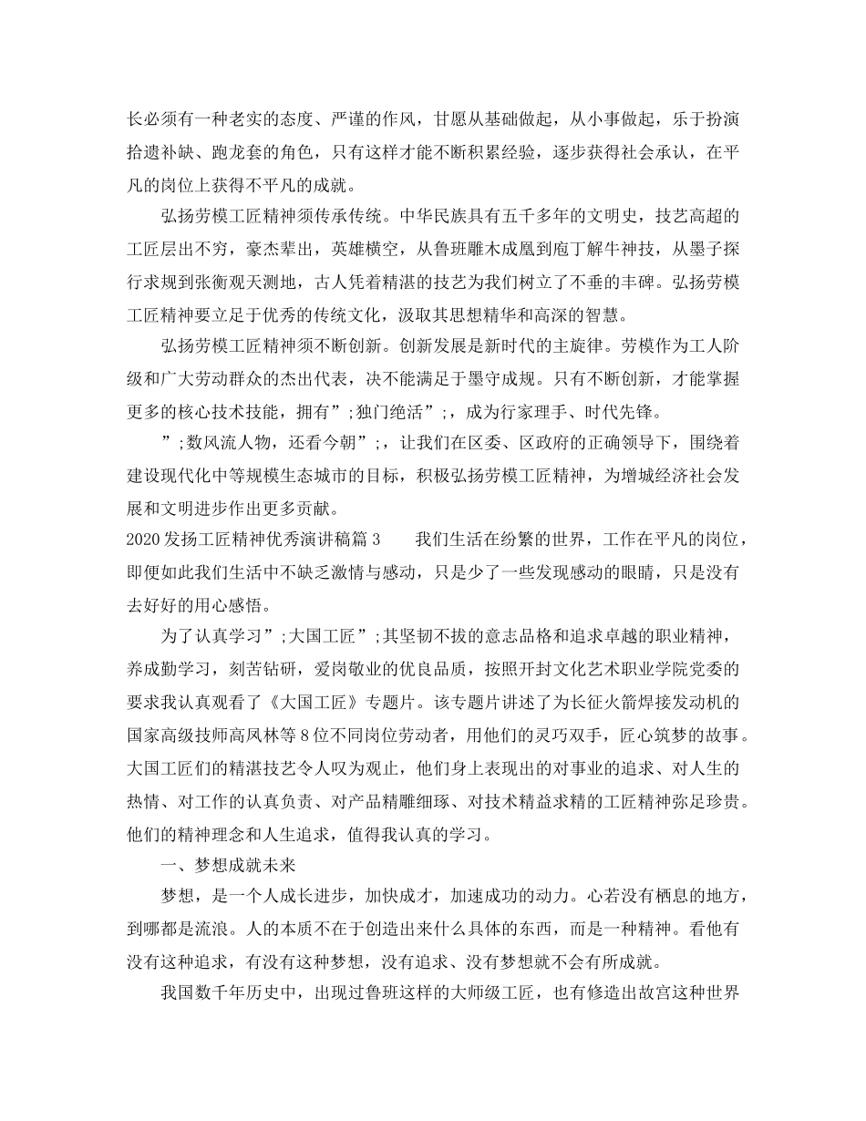 2024发扬工匠精神优秀演讲稿 _第3页
