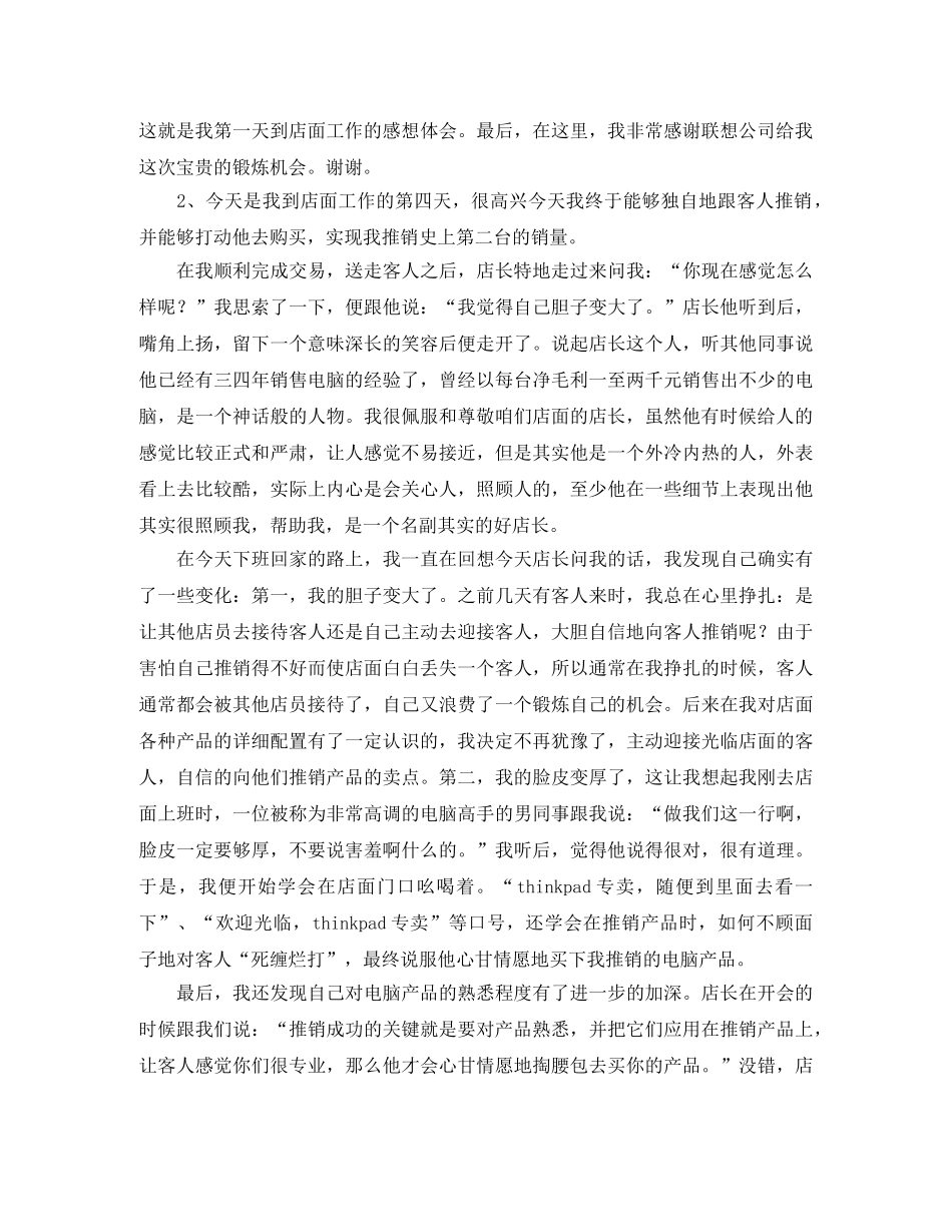 村委会成员候选人竞职演讲稿范文精选 _第2页