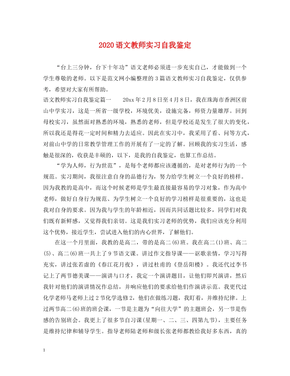 2024语文教师实习自我鉴定 _第1页