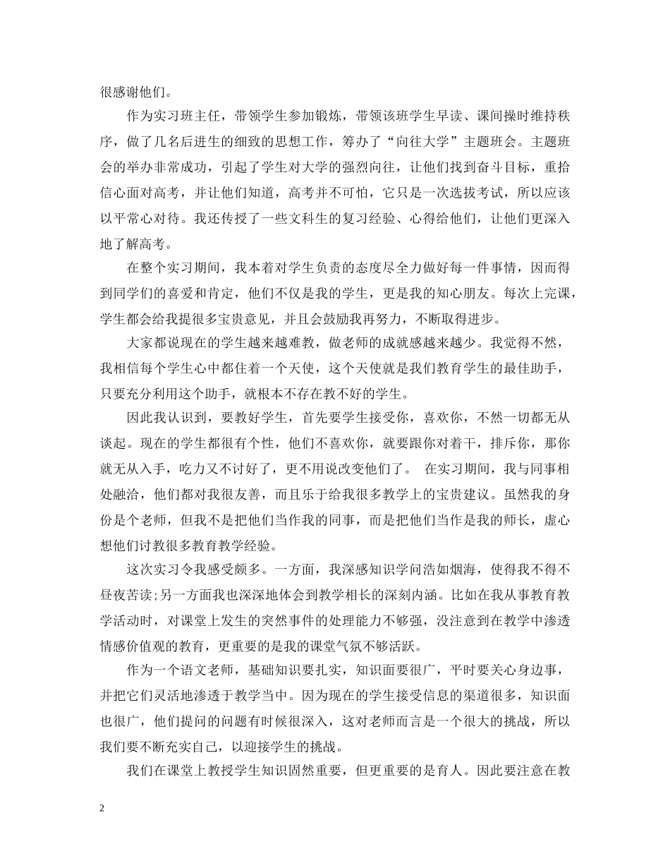 2024语文教师实习自我鉴定 _第2页