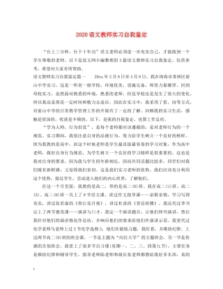 2024语文教师实习自我鉴定 