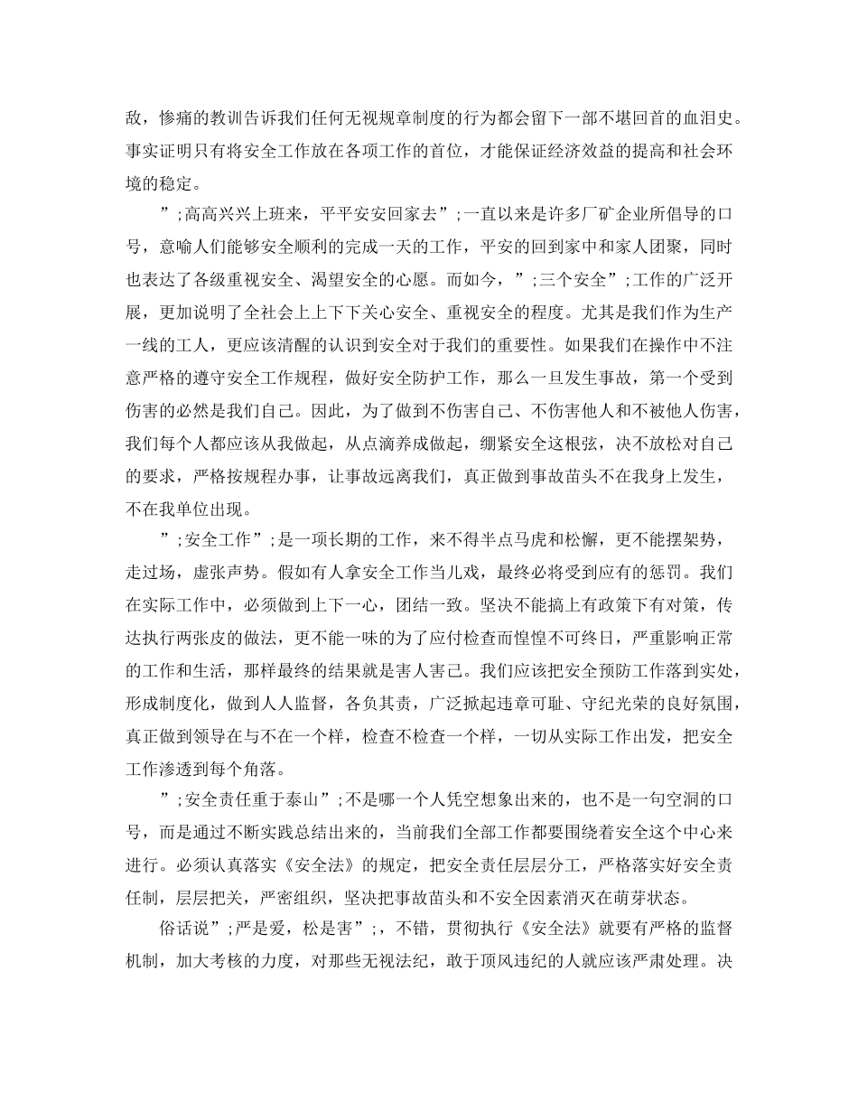 安全在我心中演讲稿范文 _第3页