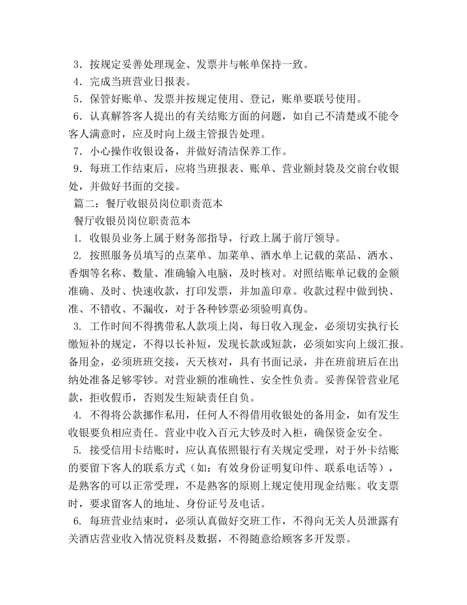 餐厅收银员岗位职责 _第2页