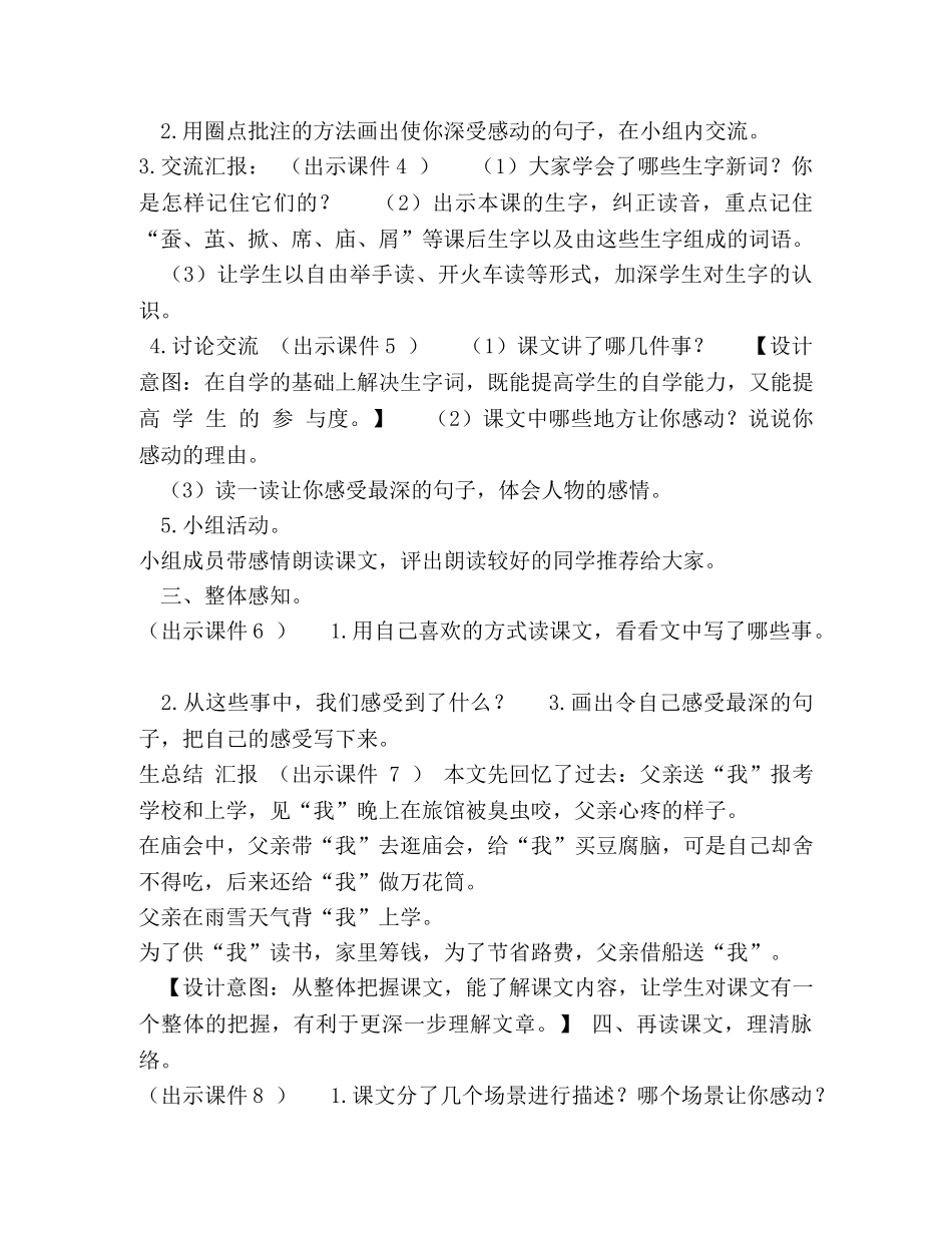 2024新人教版部编本五年级上册语文第18单元《父爱之舟》教学设计及教学反思 _第2页