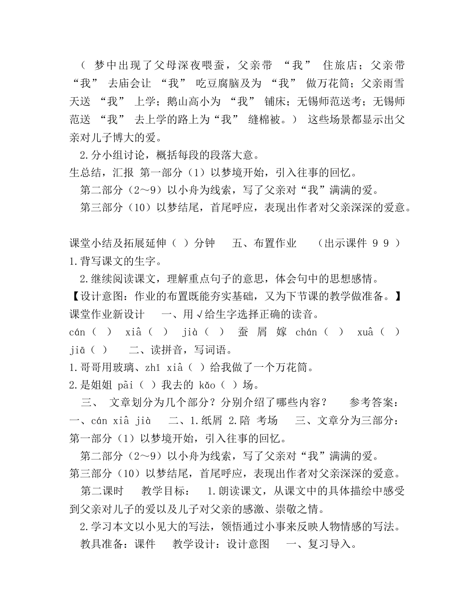 2024新人教版部编本五年级上册语文第18单元《父爱之舟》教学设计及教学反思 _第3页