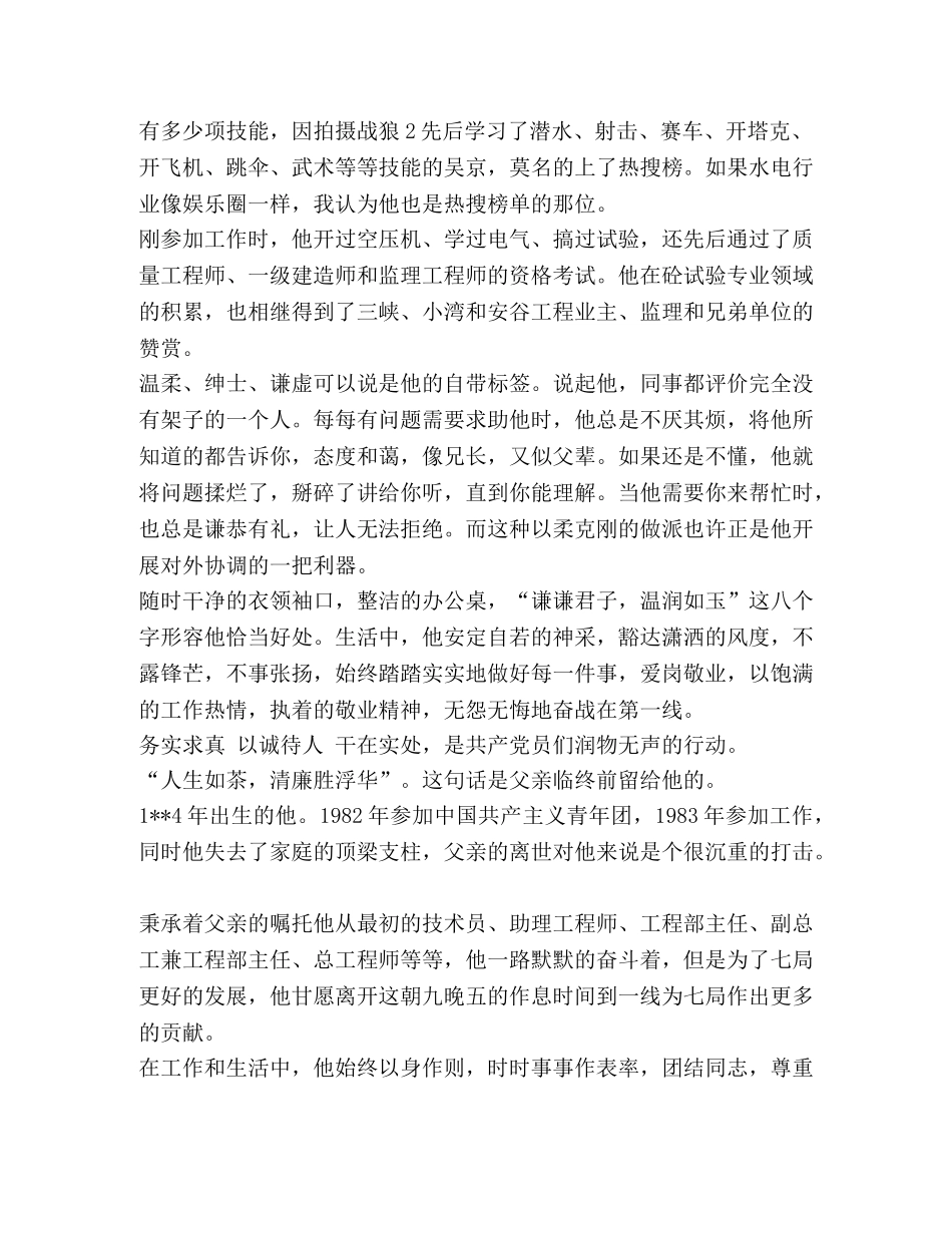 【迎七一讲述身边共产党员先进事迹（10篇）汇编】 _第2页