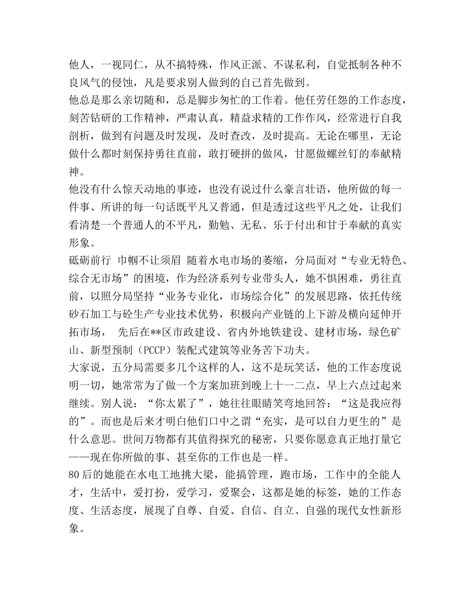 【迎七一讲述身边共产党员先进事迹（10篇）汇编】 _第3页