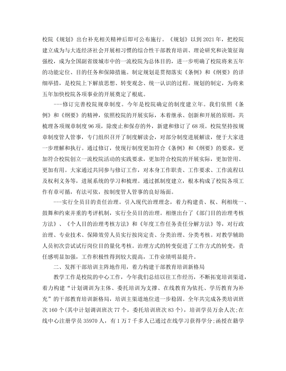 党校一校两院年终工作参考总结（通用） _第2页