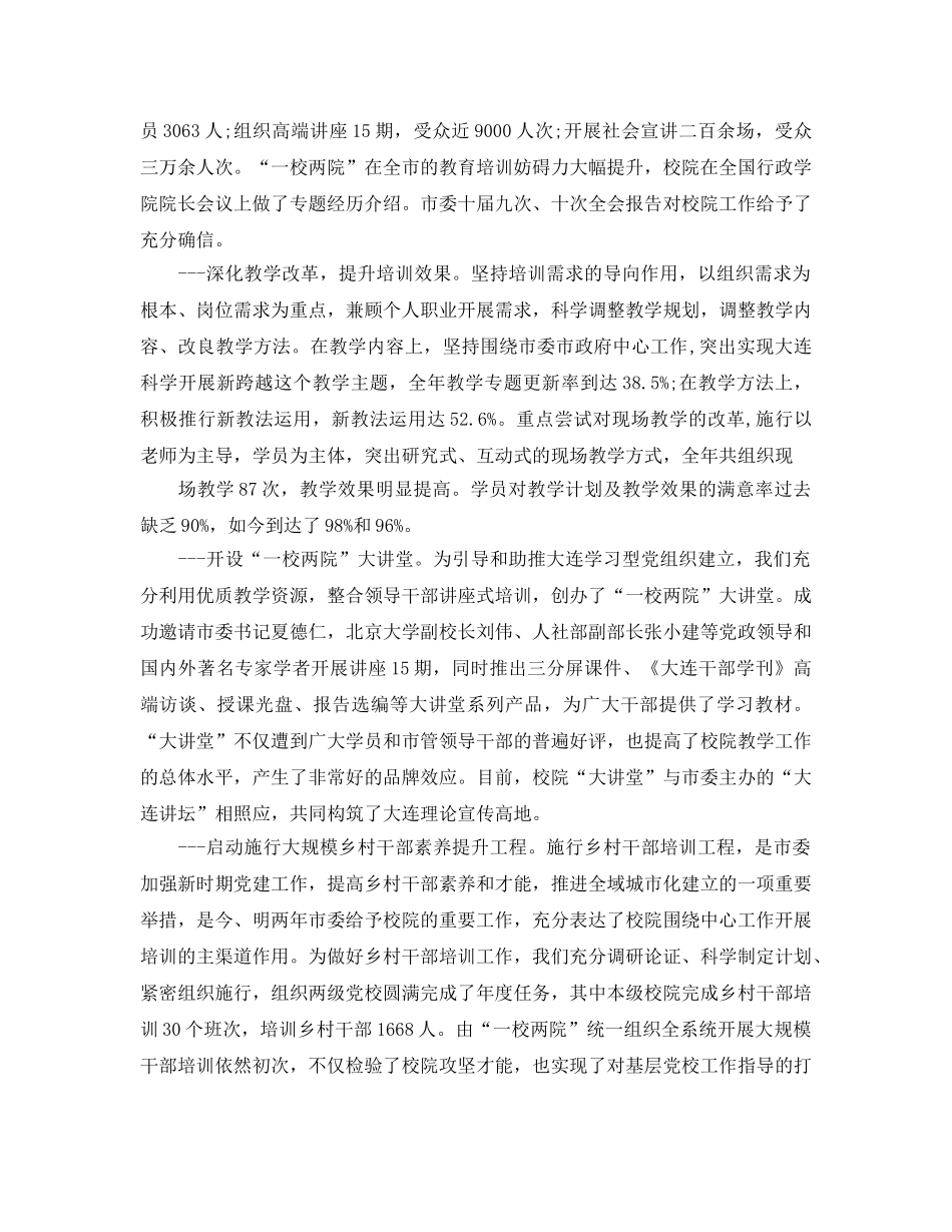 党校一校两院年终工作参考总结（通用） _第3页