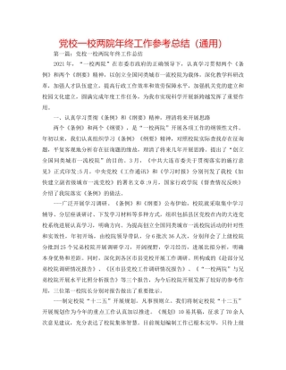 党校一校两院年终工作参考总结（通用） 