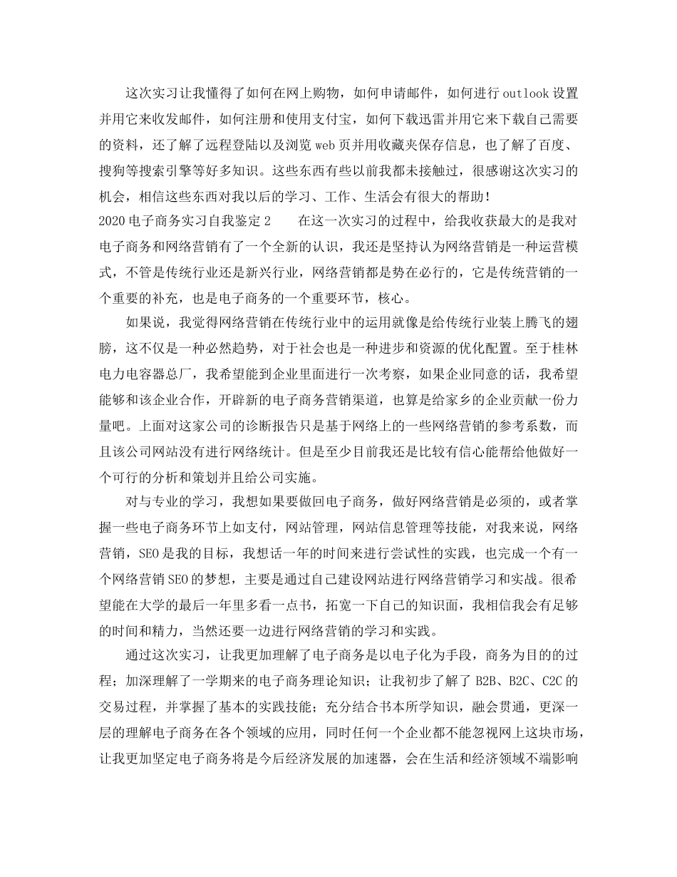 2024电子商务实习自我鉴定 _第2页