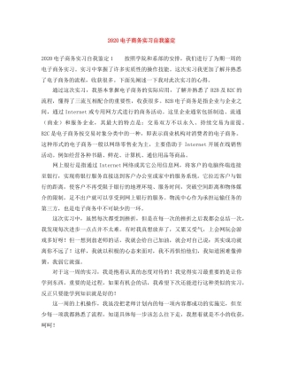 2024电子商务实习自我鉴定 