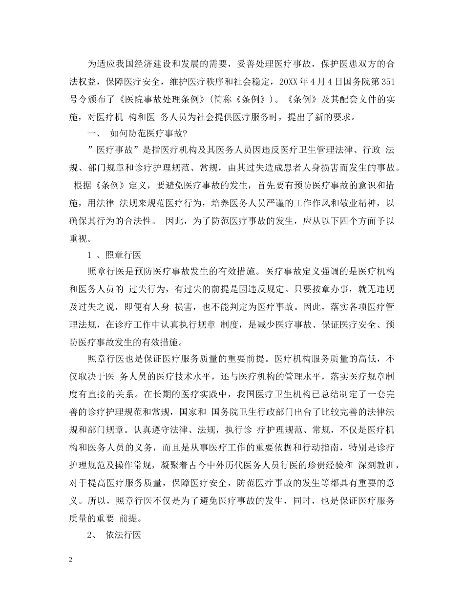 20XX年卫生局实习自我鉴定 _第2页