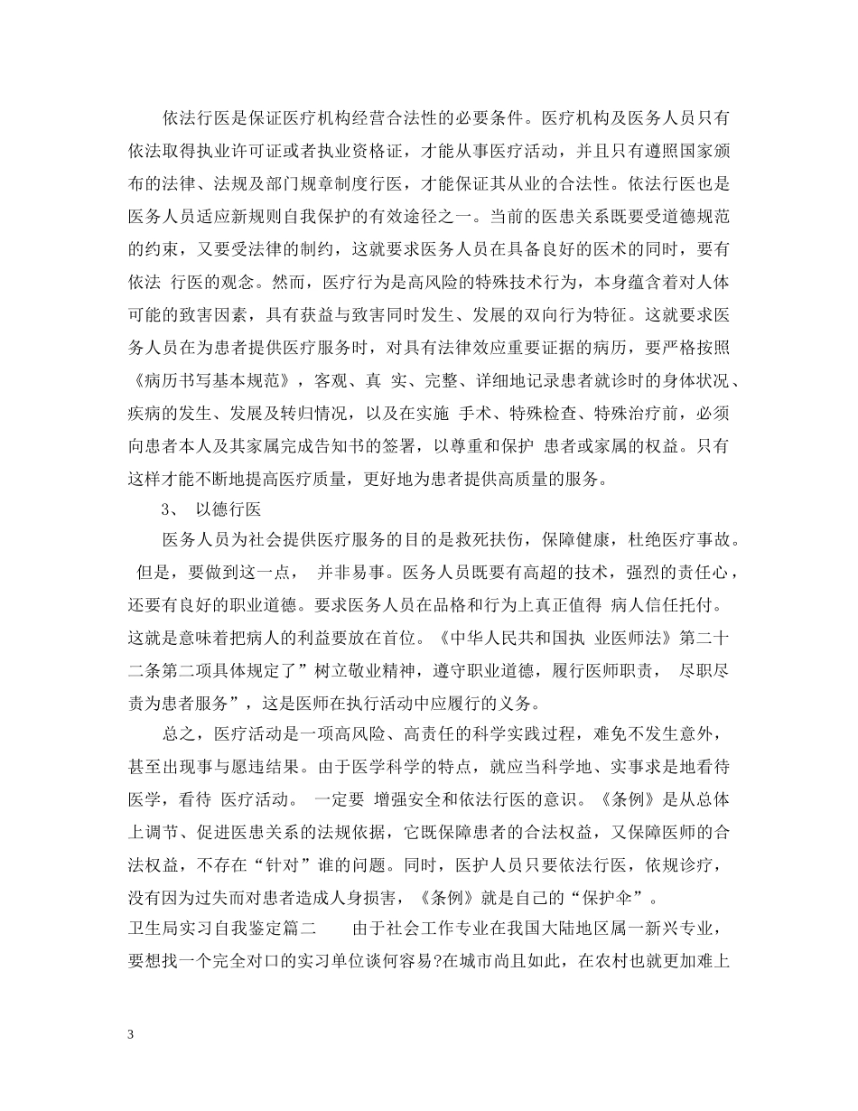 20XX年卫生局实习自我鉴定 _第3页