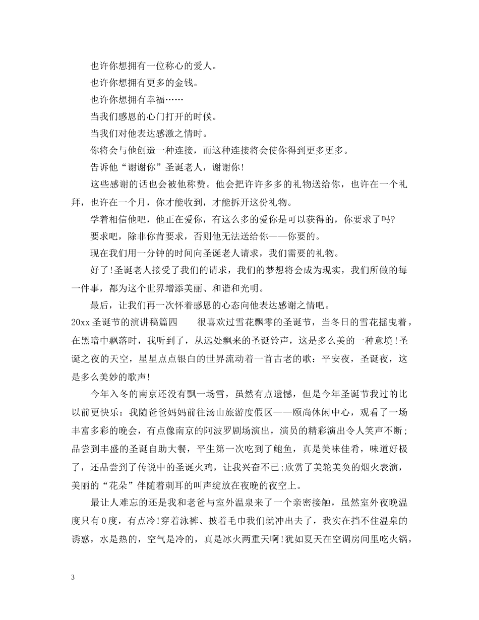 2024圣诞节的演讲稿 _第3页