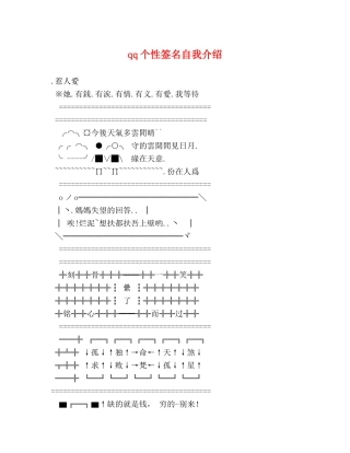 qq个性签名自我介绍 