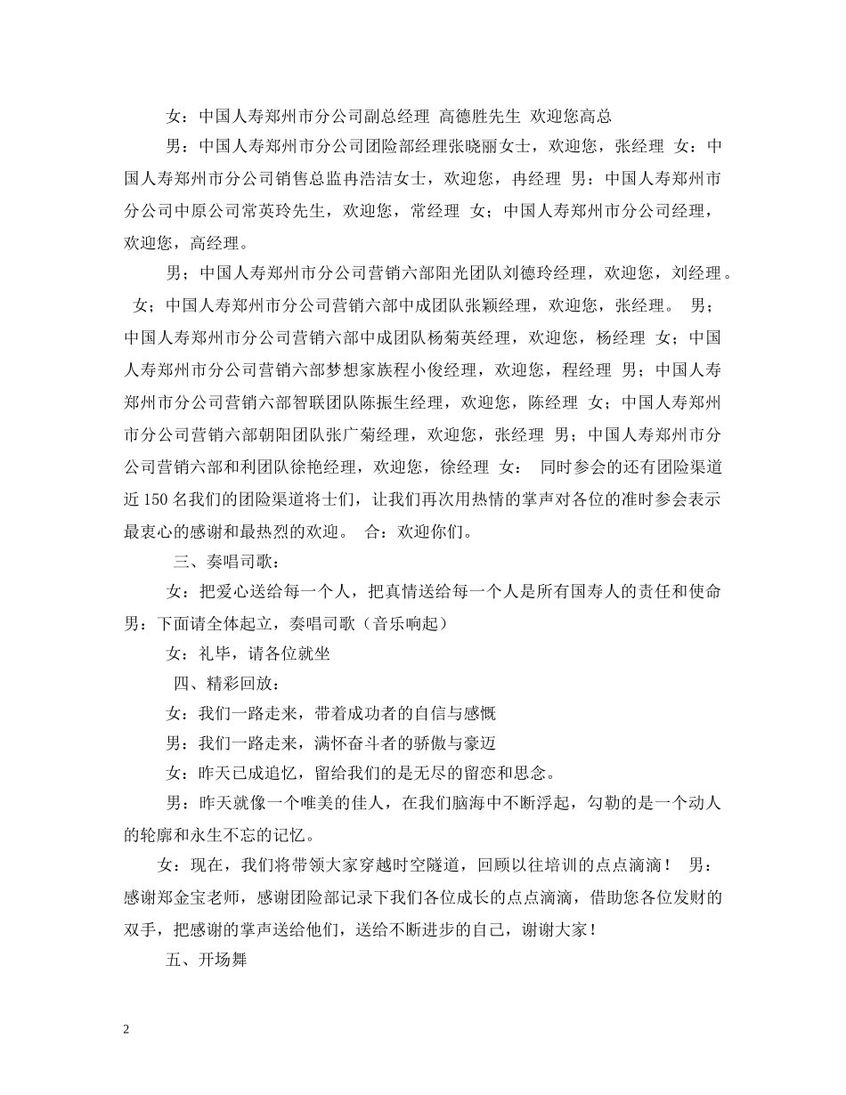 2024年开门红口号(1) _第2页