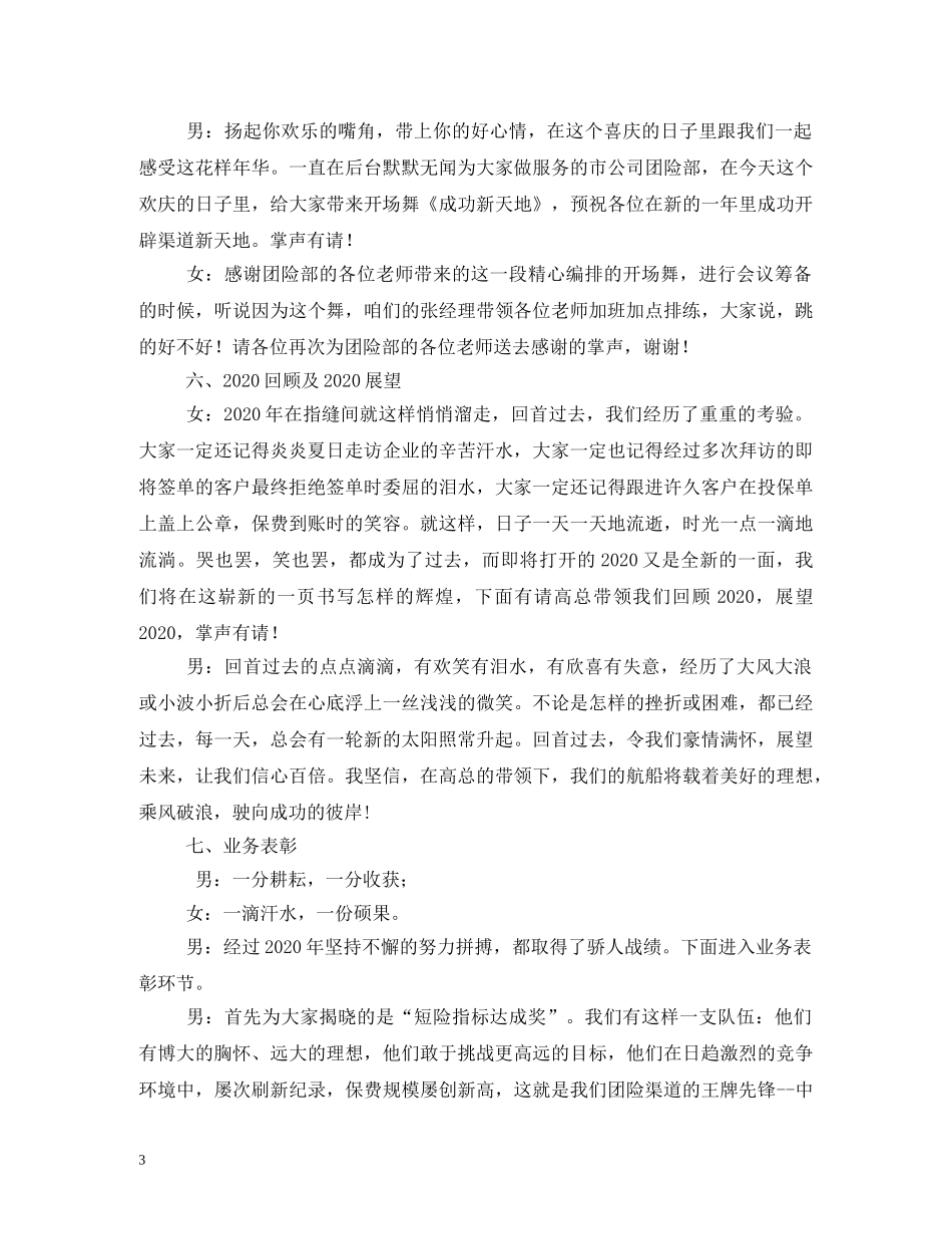 2024年开门红口号(1) _第3页