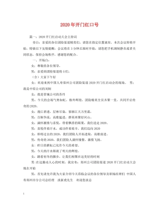 2024年开门红口号(1) 