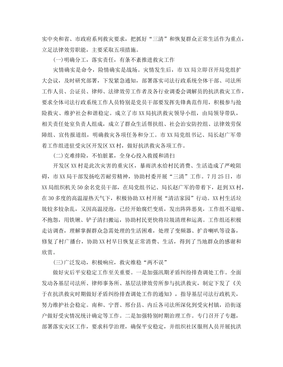 2024抗洪抢险救灾工作参考总结范文【5篇】 _第2页