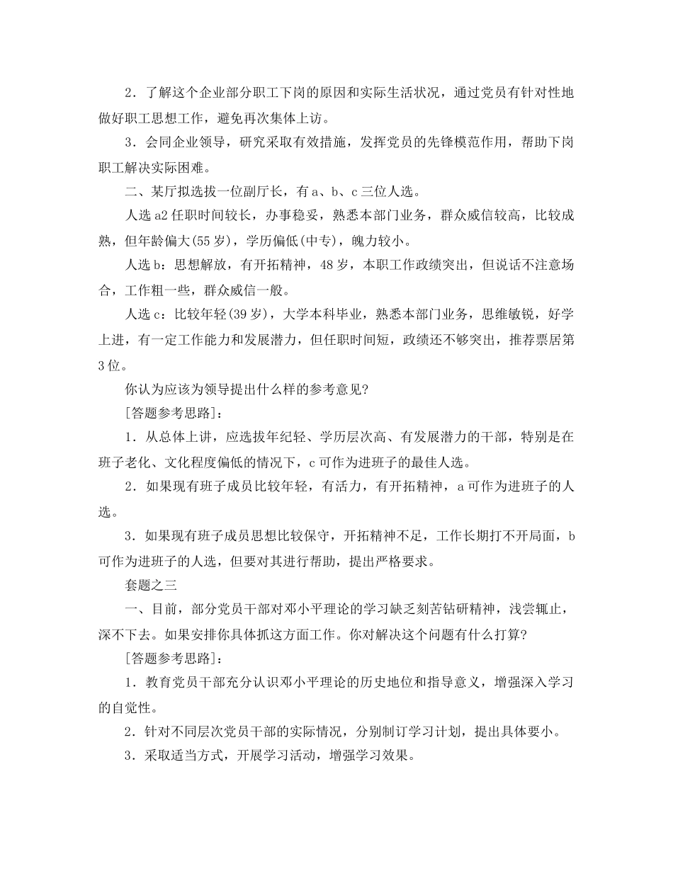 单位办公室主任职位竞聘演讲稿 _第2页