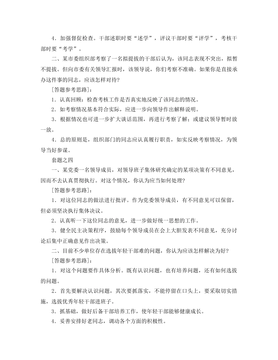 单位办公室主任职位竞聘演讲稿 _第3页