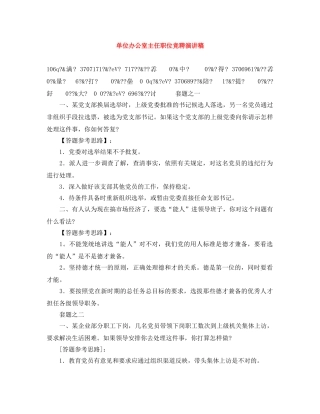 单位办公室主任职位竞聘演讲稿 