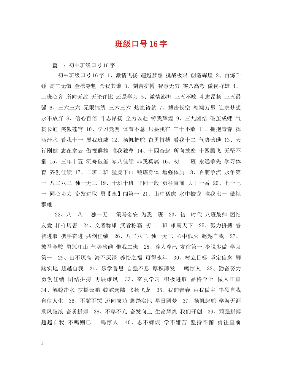 班级口号16字 _第1页