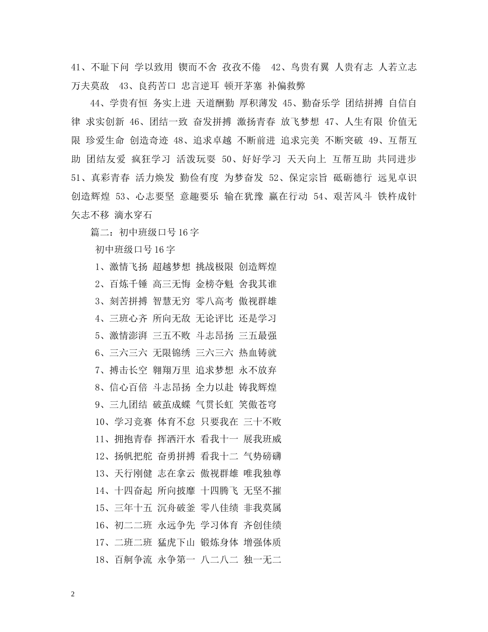 班级口号16字 _第2页