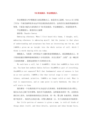 TED英语演讲学会拥抱别人 