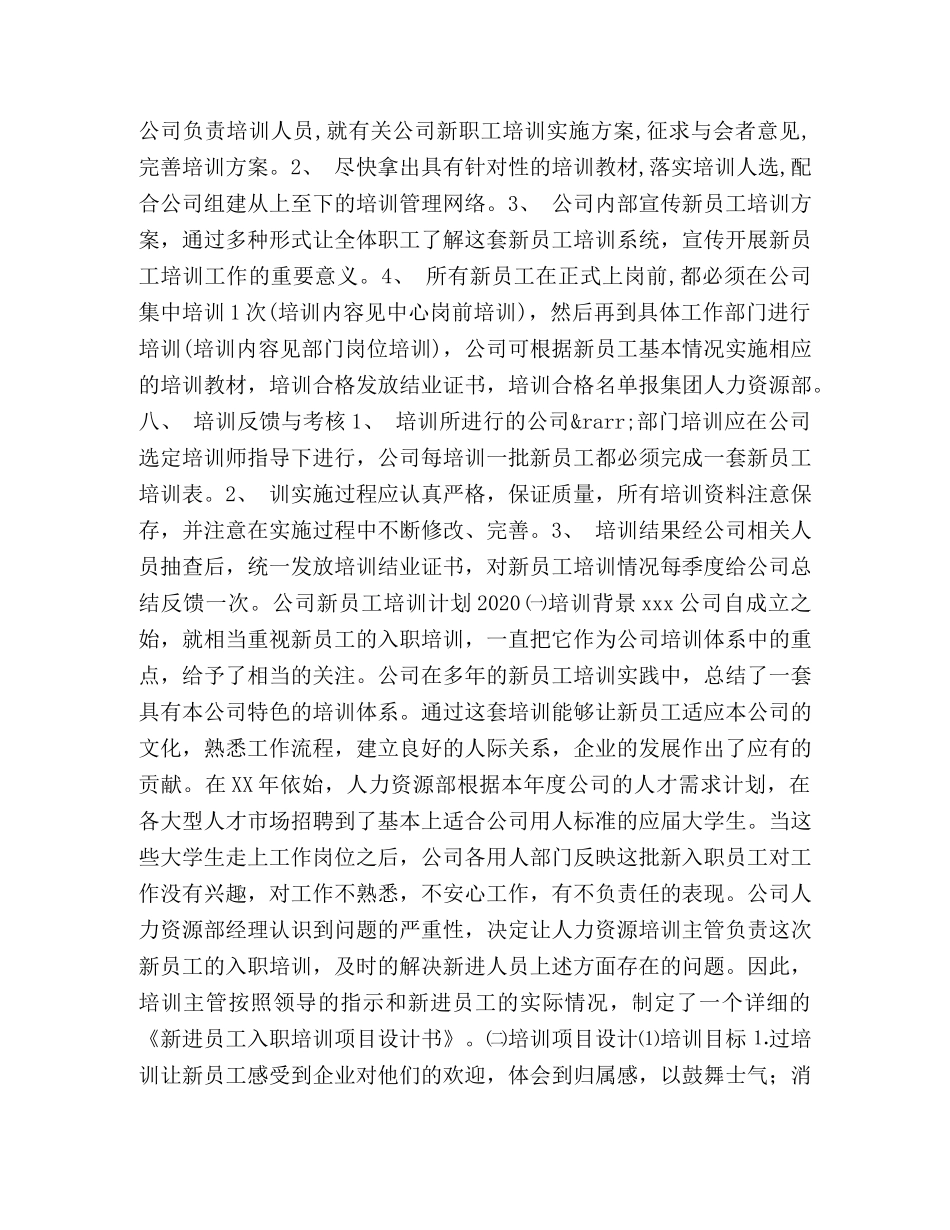 2024酒店新员工学习工规章制度 _第2页