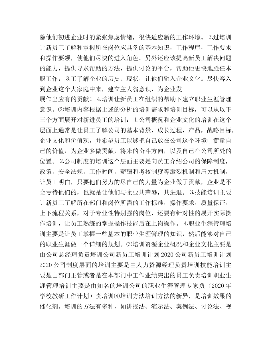 2024酒店新员工学习工规章制度 _第3页