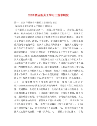 2024酒店新员工学习工规章制度 