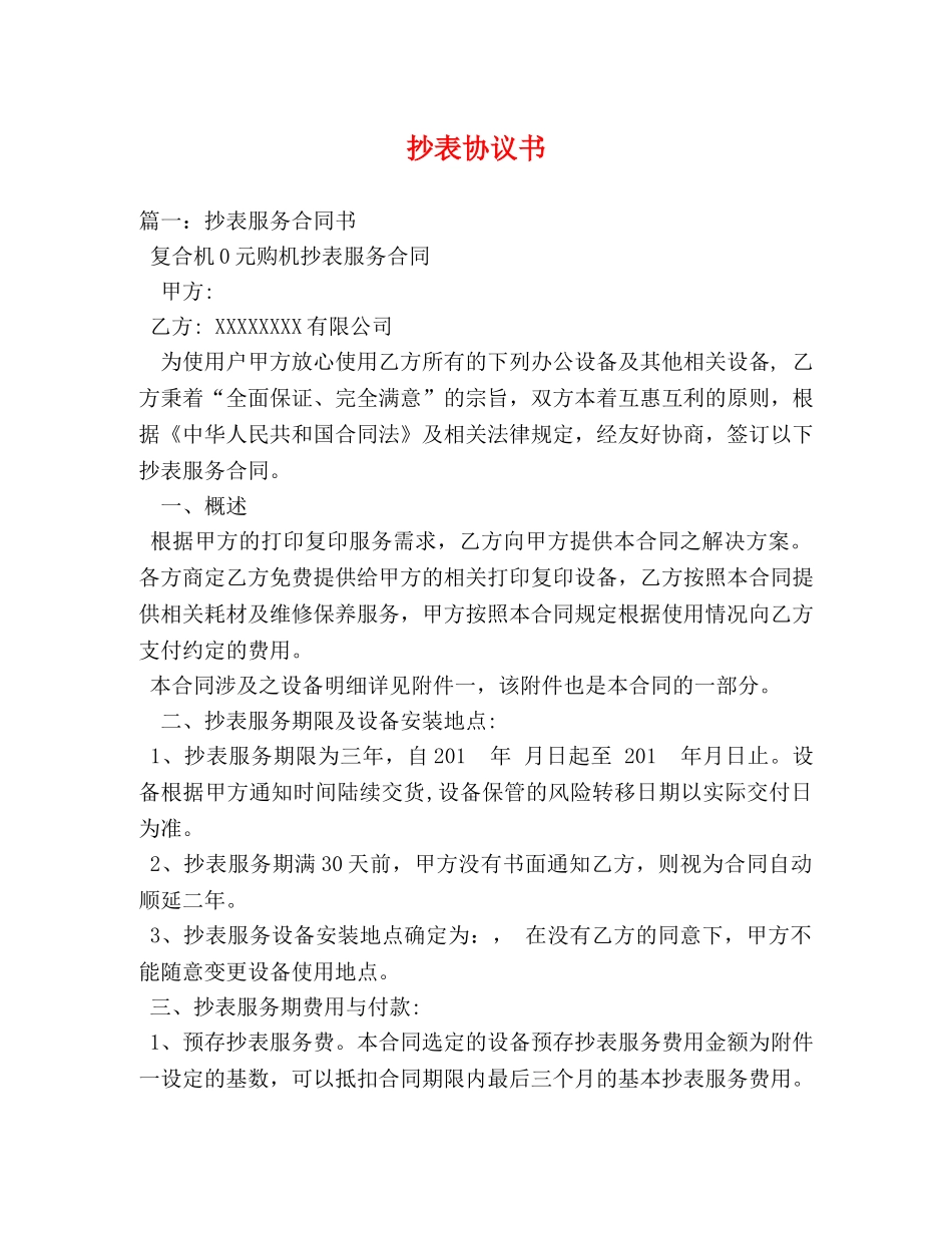 抄表协议书 _第1页