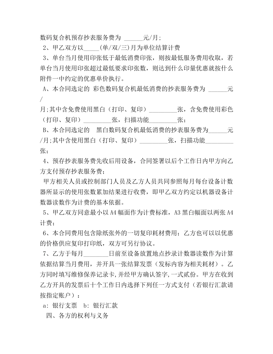 抄表协议书 _第2页