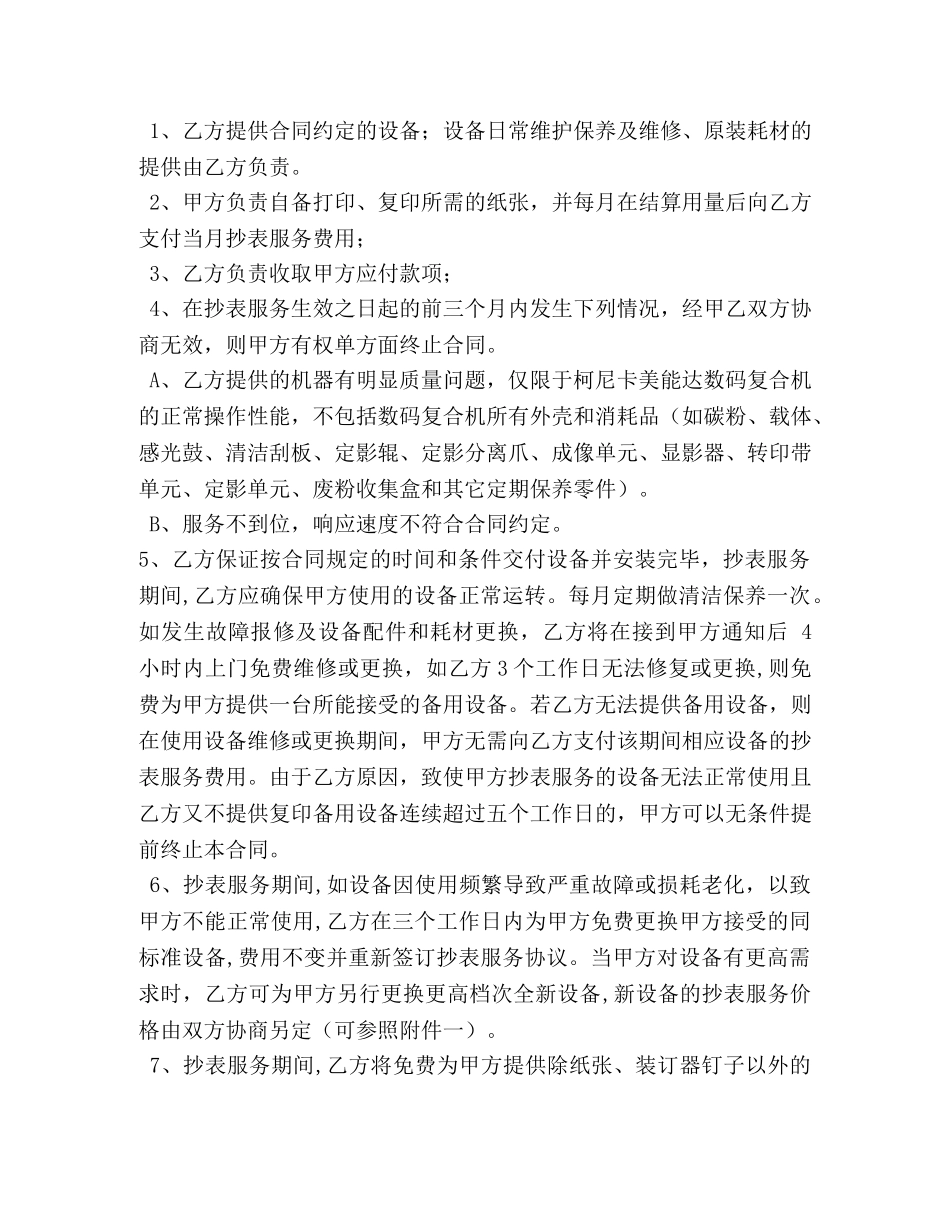 抄表协议书 _第3页