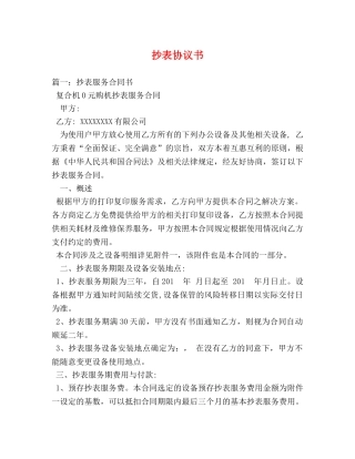 抄表协议书 